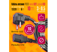 Сетевой кабель питания C13 (3*0,5) 6A 1320W 10M PC03 1PC/POLYBAG