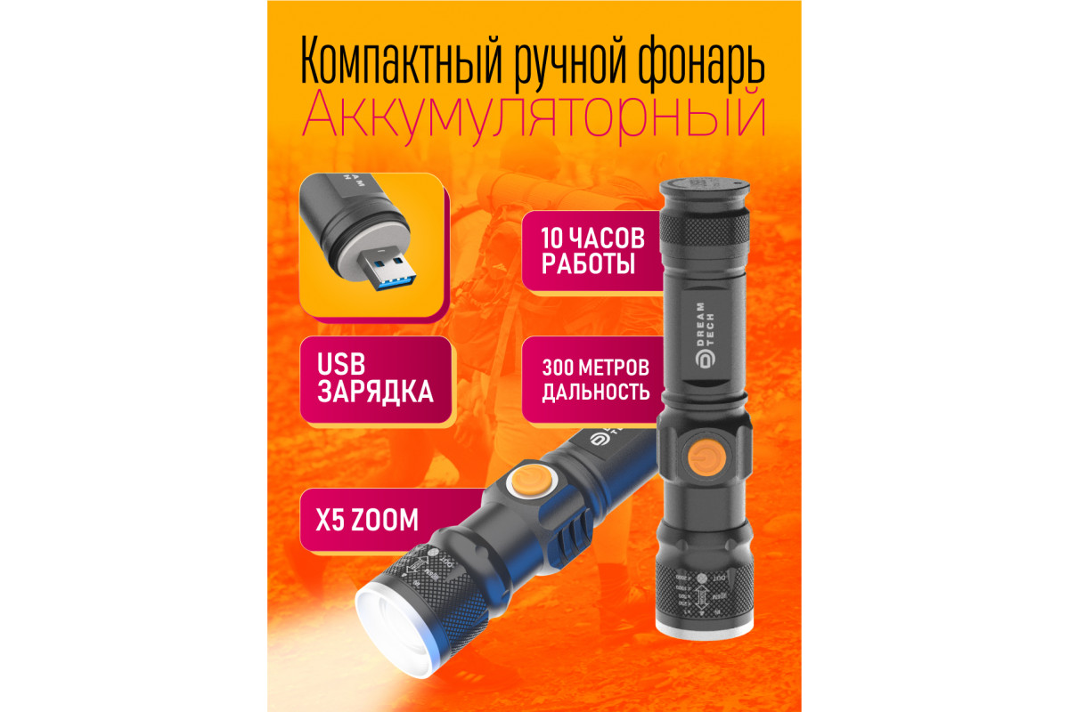 Фонарь MX-515-USB (1 LED, аккумуляторный) BLACK DREAM (240) (скидка 30  процентов) купить оптом в магазине мобилак | mobilak.ru