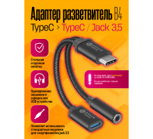 Адаптер TYPE-C — AUX B4 W05