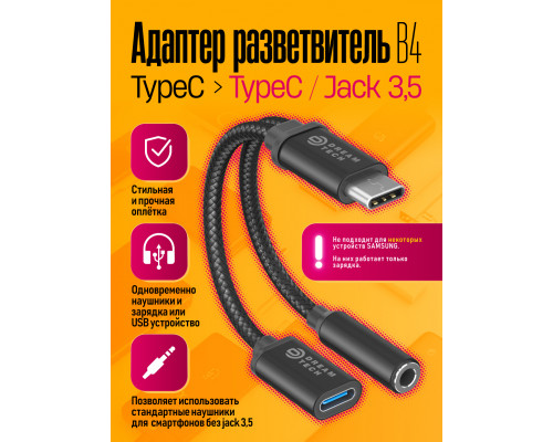 Адаптер TYPE-C — AUX B4 W05