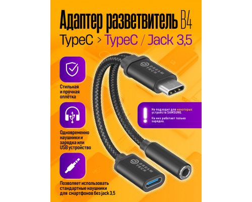 Адаптер TYPE-C — AUX B4 W05