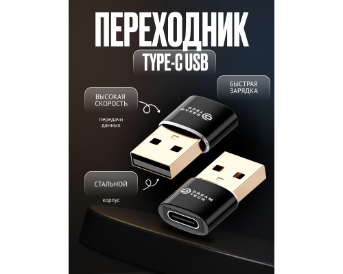 Адаптер USB/TYPE-C PD01 DREAM