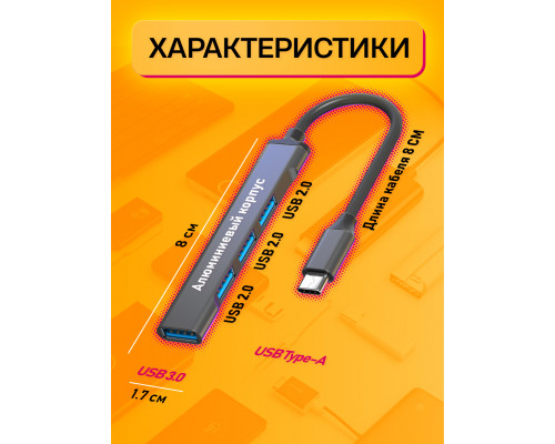 TYPE-C HUB 3.0 разветвитель  USB 2.0 QC07  GREY/BLACK 1PC/POLYBAG