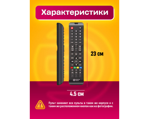 Пульт универсальный для телевизоров DЕXP RM-L1325