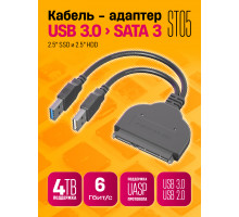 Кабель - адаптер ST05 USB 3.0 to SATA 1PC/POLYBAG W05