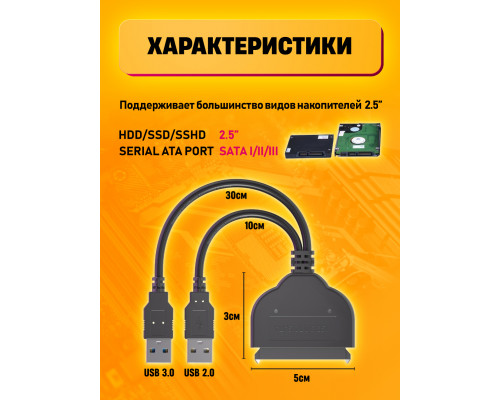 Кабель - адаптер ST05 USB 3.0 to SATA 1PC/POLYBAG W05