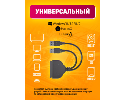 Кабель - адаптер ST05 USB 3.0 to SATA 1PC/POLYBAG W05