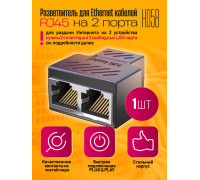 Разветвитель для интернет кабеля на 2 порта RJ45 HD58 (1 ШТ) W05