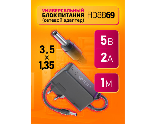 Блок HD8869 5V-2A 1M (3.5x1.35mm)