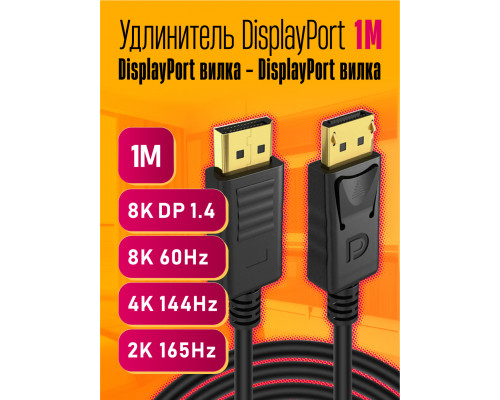 Кабель DisplayPort вилка - DisplayPort (DP) HD83 1M STYLE