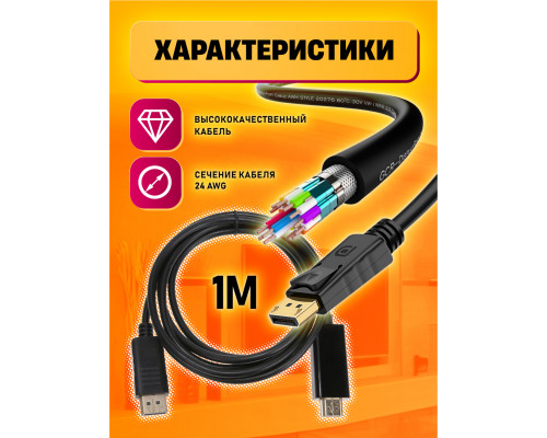 Кабель DisplayPort вилка - DisplayPort (DP) HD83 1M STYLE