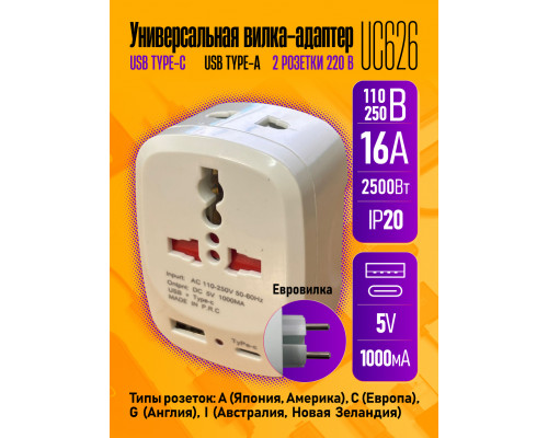 Тройник для розетки с USB + TYPE-C UC626 USB,Type-C 1PC/POLYBAG