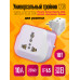 Переходник для розетки сетевой адаптер1238 1PC/POLYBAG