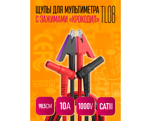 Щупы для мультиметров с Зажимами "Крокодил" 10A 1000 V TL08 1PC/POLYBAG