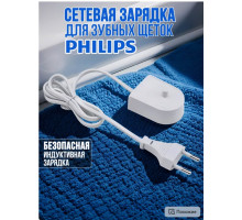 Зарядное устройство для зубных щеток Philips от сети Z1