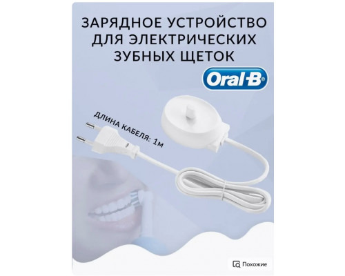 Зарядное устройство для зубных щеток Oral-B Z2