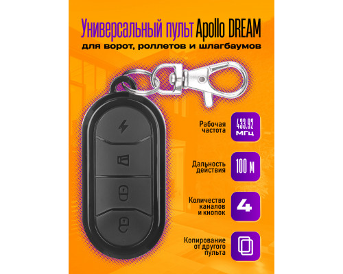 Пульт для шлагбаумов Apollo DREAM 1PC/POLYBAG