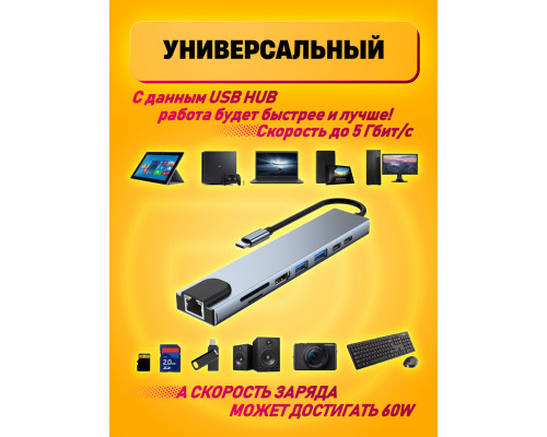 Type-c-концентратор 8 портов, хаб Type-C, USB, micro SD 3.0 для MacBook HB44