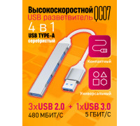 Юсб хаб 3.0 разветвитель USB 2.0 QC07 SILVER 1PC/POLYBAG