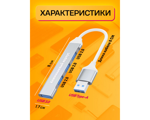 Юсб хаб 3.0 разветвитель USB 2.0 QC07 SILVER 1PC/POLYBAG