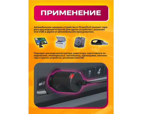 АЗУ CH30 2A (miniUSB, 3.5M) DREAM (скидка 20 процентов)