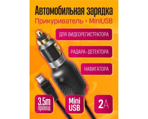 АЗУ CH30 2A (miniUSB, 3.5M) DREAM (скидка 20 процентов)