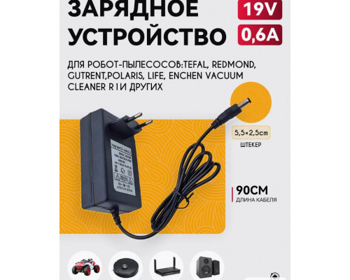 Блок питания 19В 0.6А 5.5x2.5 HD8865 1M для робота пылесоса (скидка 50 процентов)