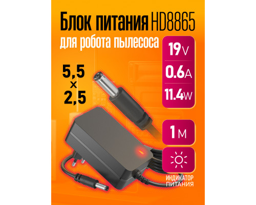 Блок питания 19В 0.6А 5.5x2.5 HD8865 1M для робота пылесоса (скидка 50 процентов)