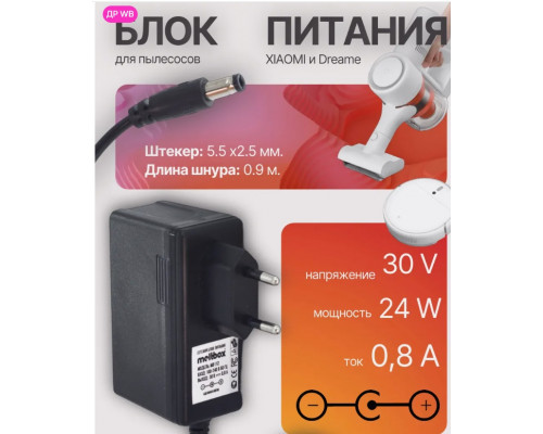 Блок питания 30В 0.8А 5.5x2.5 HD8865 1M для робота пылесоса XIAOMI (скидка 50 процентов)