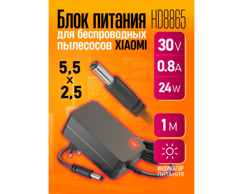 Блок питания 30В 0.8А 5.5x2.5 HD8865 1M для робота пылесоса XIAOMI (скидка 50 процентов)