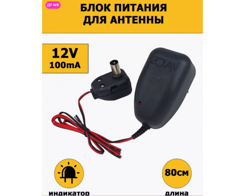 Блок питания для антенны 12В 0.1А HD8865 (скидка 50 процентов)