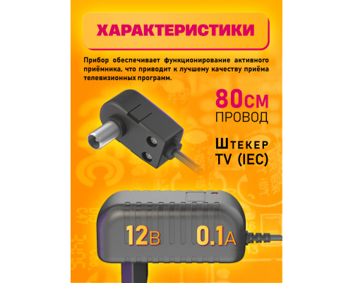 Блок питания для антенны 12В 0.1А HD8865 (скидка 50 процентов)