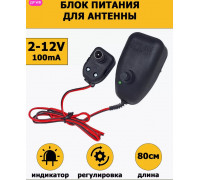 Блок питания для антенны с регулировкой 2-12В 0.1А HD8865 (скидка 50 процентов)