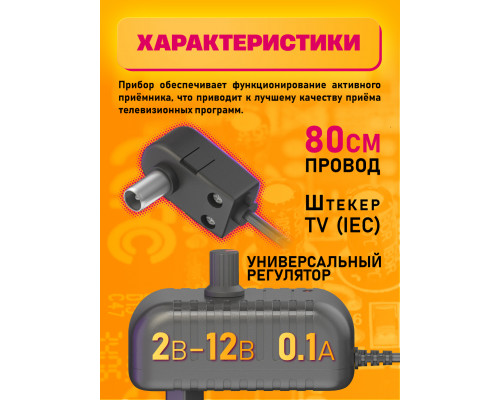 Блок питания для антенны с регулировкой 2-12В 0.1А HD8865 (скидка 50 процентов)