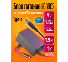 Блок питания 9В 1.5А type-c HD8862 1.5M для колонки VK капсулы мини (скидка 50 процентов)