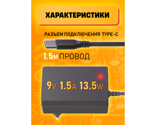 Блок питания 9В 1.5А type-c HD8862 1.5M для колонки VK капсулы мини (скидка 50 процентов)