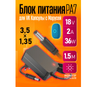 Блок питания 18В 2А для VK Капсула Маруся ( 3,5x1,35 )  PA7