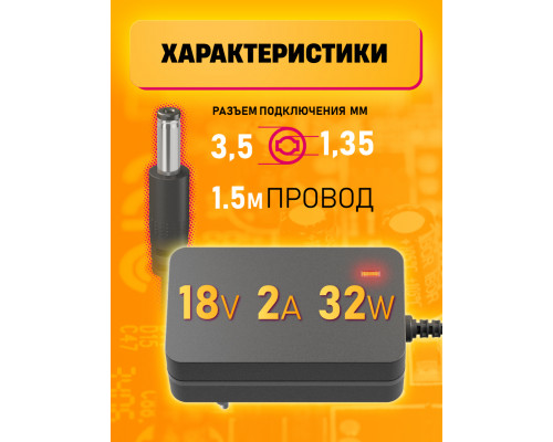 Блок питания 18В 2А для VK Капсула Маруся ( 3,5x1,35 )  PA7