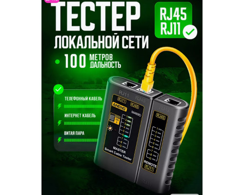 Тестер кабельный сетевого кабеля, LAN RJ-45 RJ11 G54