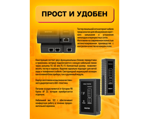 Тестер кабельный сетевого кабеля, LAN RJ-45 RJ11 G54