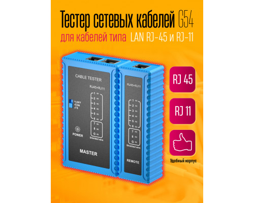 Тестер кабельный сетевого кабеля, LAN RJ-45 RJ11 G54
