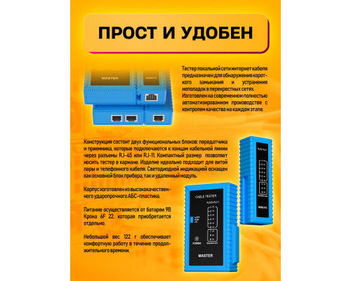 Тестер кабельный сетевого кабеля, LAN RJ-45 RJ11 G54