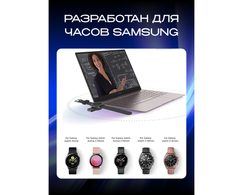 Зарядное устройство USB + Type-C для Samsung Galaxy Watch CW02 (скидка 30 процентов)