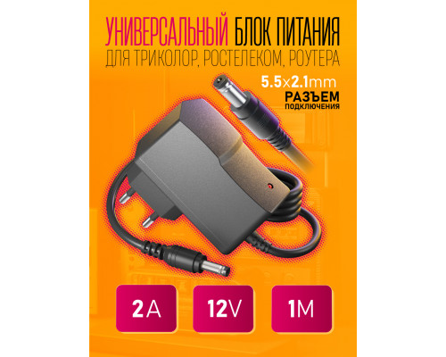 Блок питания 12В 2А 5.5x2.1 SM14