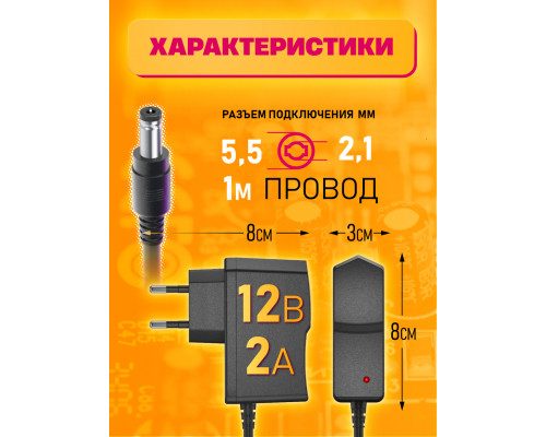 Блок питания 12В 2А 5.5x2.1 SM14