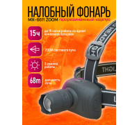 Фонарь MX-6611 ZOOM прорезиненный корпус (240) (W1)