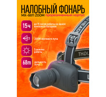 Фонарь MX-6611 ZOOM прорезиненный корпус (240) (W1)