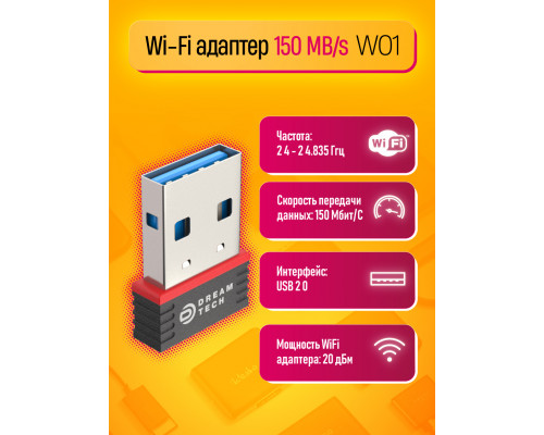 Wi-Fi адаптер W01 150MB/S DREAM