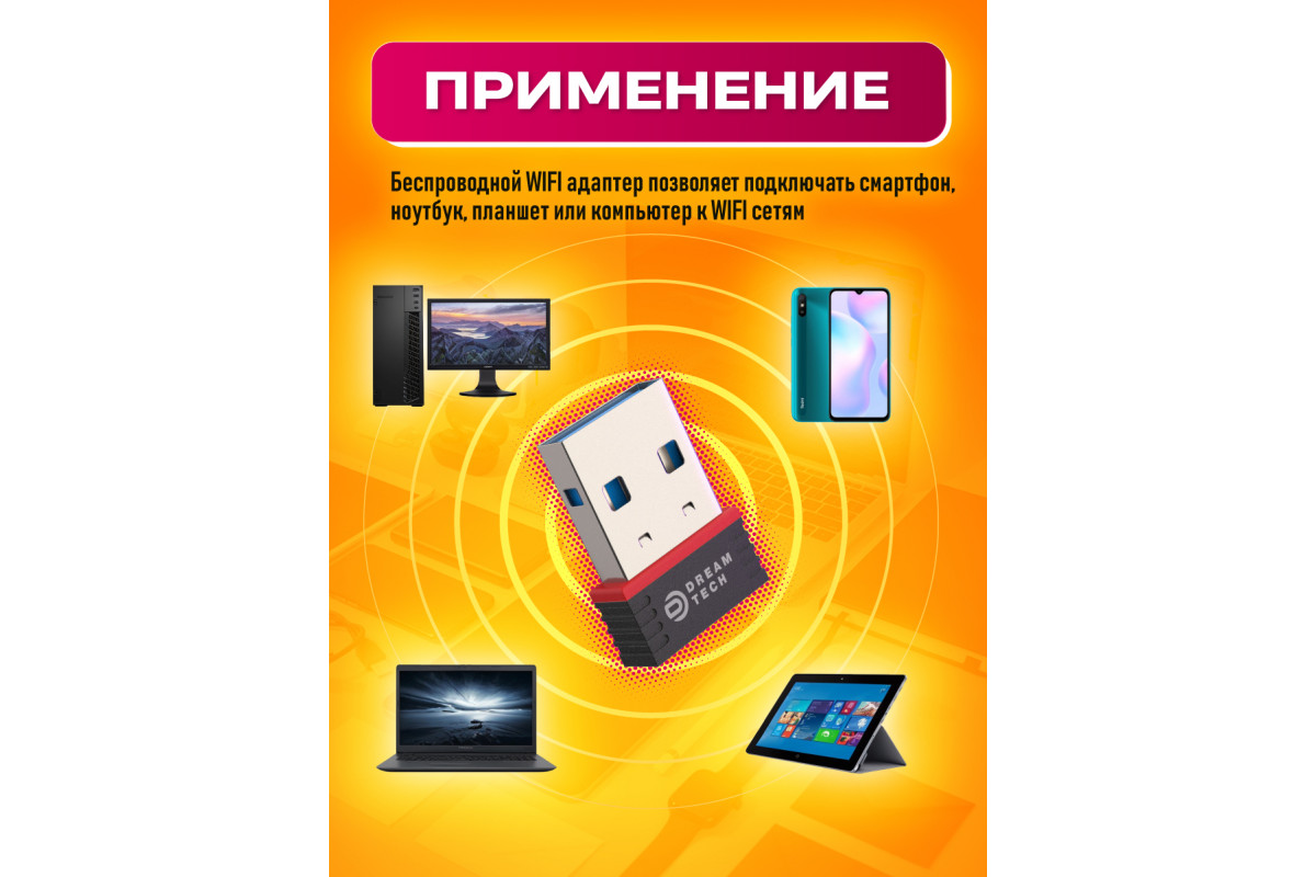 Wi-Fi адаптер W01 150MB/S DREAM