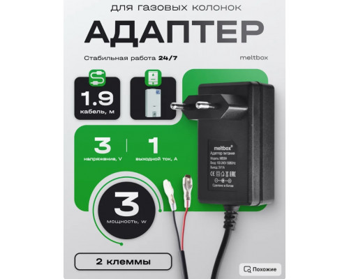 Блок питания 3В 1А для газовых колонок HD8861 1,9M (скидка 50 процентов)